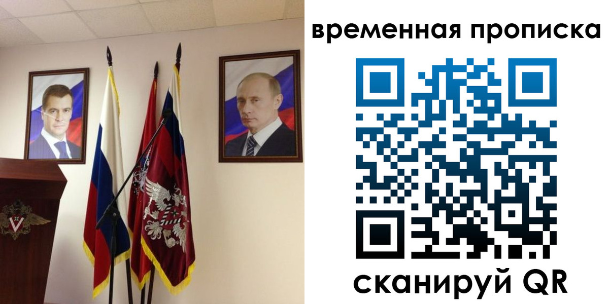 прописка для работы в Инте