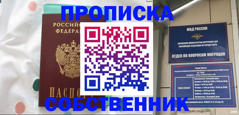 прописка для школы в Инте